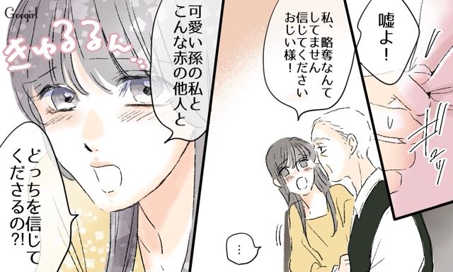 【スカッと漫画】「一緒におばあちゃんになろう」モラ彼の洗脳から逃げ出した話【第35話】