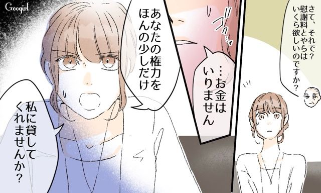 【スカッと漫画】「一緒におばあちゃんになろう」モラ彼の洗脳から逃げ出した話【第35話】