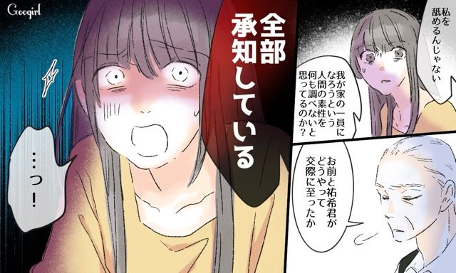 【スカッと漫画】「一緒におばあちゃんになろう」モラ彼の洗脳から逃げ出した話【第35話】