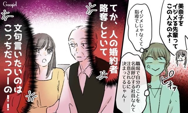 【スカッと漫画】「一緒におばあちゃんになろう」モラ彼の洗脳から逃げ出した話【第34話】