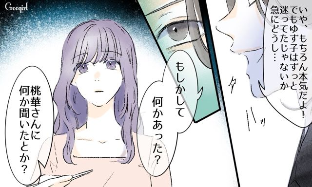 【スカッと漫画】「一緒におばあちゃんになろう」モラ彼の洗脳から逃げ出した話【第34話】
