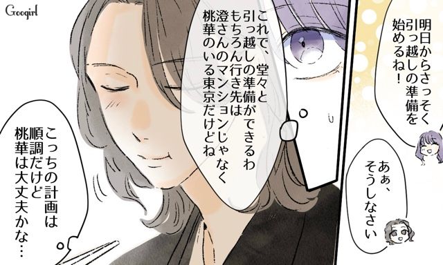 【スカッと漫画】「一緒におばあちゃんになろう」モラ彼の洗脳から逃げ出した話【第34話】