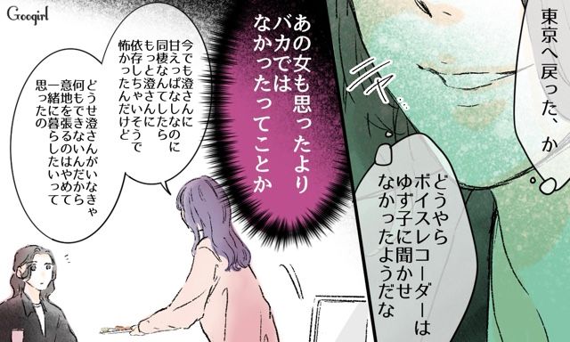 【スカッと漫画】「一緒におばあちゃんになろう」モラ彼の洗脳から逃げ出した話【第34話】