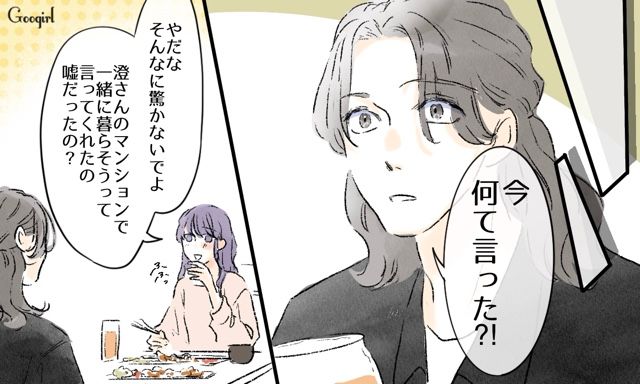 【スカッと漫画】「一緒におばあちゃんになろう」モラ彼の洗脳から逃げ出した話【第34話】