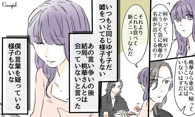 【スカッと漫画】「一緒におばあちゃんになろう」モラ彼の洗脳から逃げ出した話【第34話】