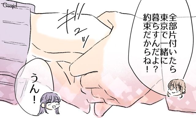 【スカッと漫画】「一緒におばあちゃんになろう」モラ彼の洗脳から逃げ出した話【第33話】