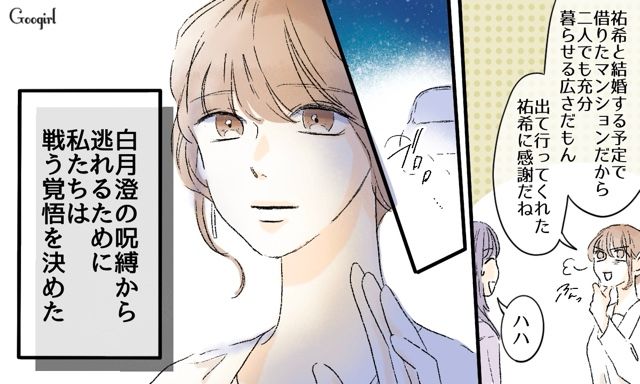 【スカッと漫画】「一緒におばあちゃんになろう」モラ彼の洗脳から逃げ出した話【第33話】
