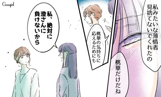 【スカッと漫画】「一緒におばあちゃんになろう」モラ彼の洗脳から逃げ出した話【第33話】
