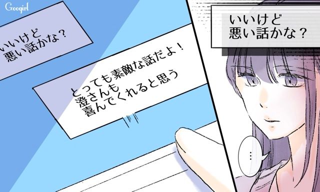 【スカッと漫画】「一緒におばあちゃんになろう」モラ彼の洗脳から逃げ出した話【第33話】