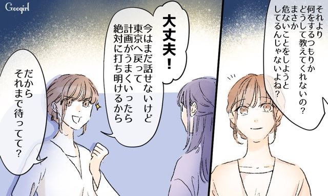【スカッと漫画】「一緒におばあちゃんになろう」モラ彼の洗脳から逃げ出した話【第33話】