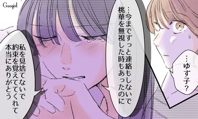 【スカッと漫画】「一緒におばあちゃんになろう」モラ彼の洗脳から逃げ出した話【第33話】