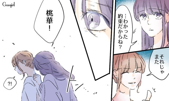 【スカッと漫画】「一緒におばあちゃんになろう」モラ彼の洗脳から逃げ出した話【第33話】