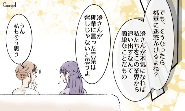 【スカッと漫画】「一緒におばあちゃんになろう」モラ彼の洗脳から逃げ出した話【第32話】