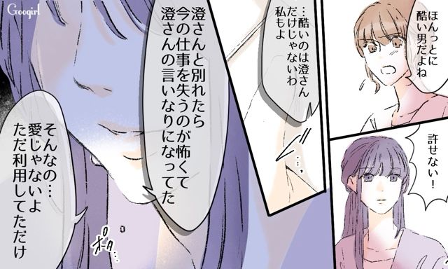 【スカッと漫画】「一緒におばあちゃんになろう」モラ彼の洗脳から逃げ出した話【第32話】
