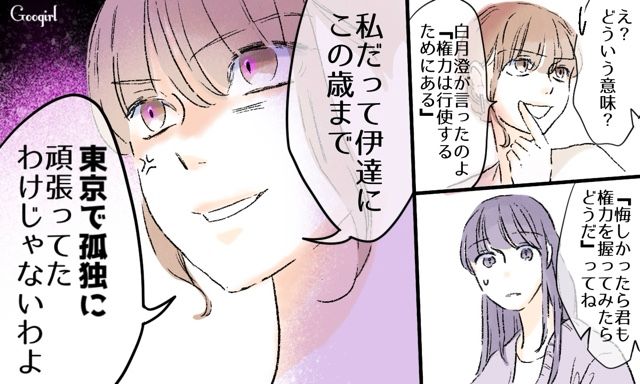 【スカッと漫画】「一緒におばあちゃんになろう」モラ彼の洗脳から逃げ出した話【第32話】