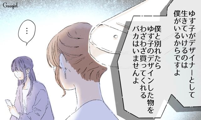 【スカッと漫画】「一緒におばあちゃんになろう」モラ彼の洗脳から逃げ出した話【第32話】