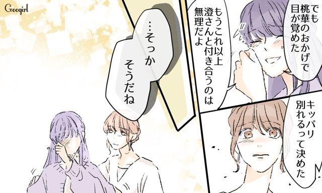【スカッと漫画】「一緒におばあちゃんになろう」モラ彼の洗脳から逃げ出した話【第32話】