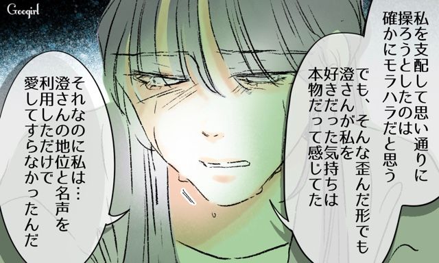 【スカッと漫画】「一緒におばあちゃんになろう」モラ彼の洗脳から逃げ出した話【第32話】