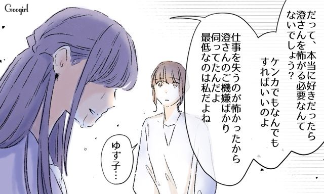 【スカッと漫画】「一緒におばあちゃんになろう」モラ彼の洗脳から逃げ出した話【第32話】