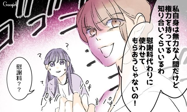 【スカッと漫画】「一緒におばあちゃんになろう」モラ彼の洗脳から逃げ出した話【第32話】