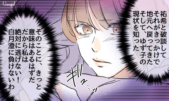 【スカッと漫画】「一緒におばあちゃんになろう」モラ彼の洗脳から逃げ出した話【第31話】