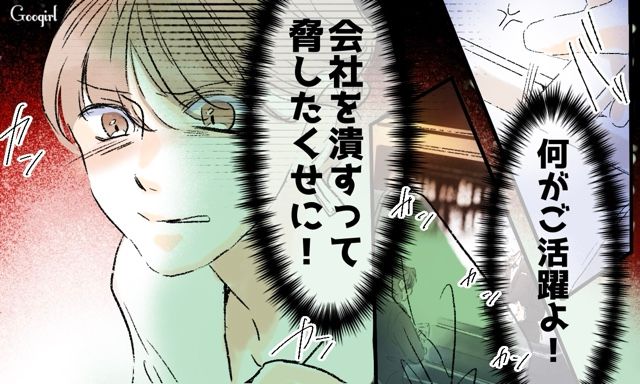 【スカッと漫画】「一緒におばあちゃんになろう」モラ彼の洗脳から逃げ出した話【第31話】