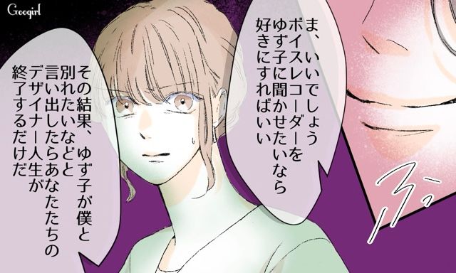 【スカッと漫画】「一緒におばあちゃんになろう」モラ彼の洗脳から逃げ出した話【第31話】