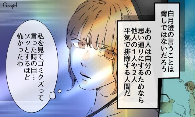【スカッと漫画】「一緒におばあちゃんになろう」モラ彼の洗脳から逃げ出した話【第31話】