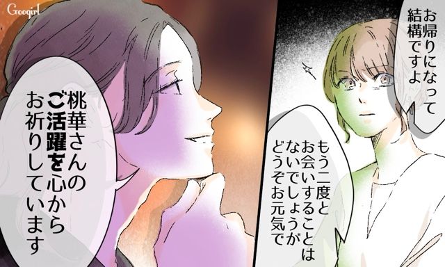 【スカッと漫画】「一緒におばあちゃんになろう」モラ彼の洗脳から逃げ出した話【第31話】