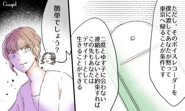 【スカッと漫画】「一緒におばあちゃんになろう」モラ彼の洗脳から逃げ出した話【第30話】