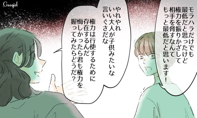 【スカッと漫画】「一緒におばあちゃんになろう」モラ彼の洗脳から逃げ出した話【第30話】