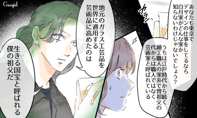 【スカッと漫画】「一緒におばあちゃんになろう」モラ彼の洗脳から逃げ出した話【第30話】