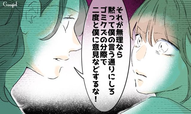 【スカッと漫画】「一緒におばあちゃんになろう」モラ彼の洗脳から逃げ出した話【第30話】