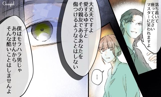【スカッと漫画】「一緒におばあちゃんになろう」モラ彼の洗脳から逃げ出した話【第30話】