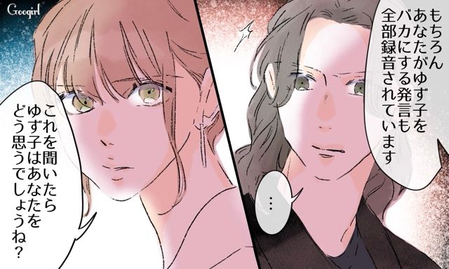 【スカッと漫画】「一緒におばあちゃんになろう」モラ彼の洗脳から逃げ出した話【第29話】