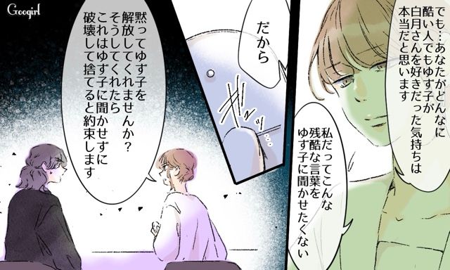 【スカッと漫画】「一緒におばあちゃんになろう」モラ彼の洗脳から逃げ出した話【第29話】
