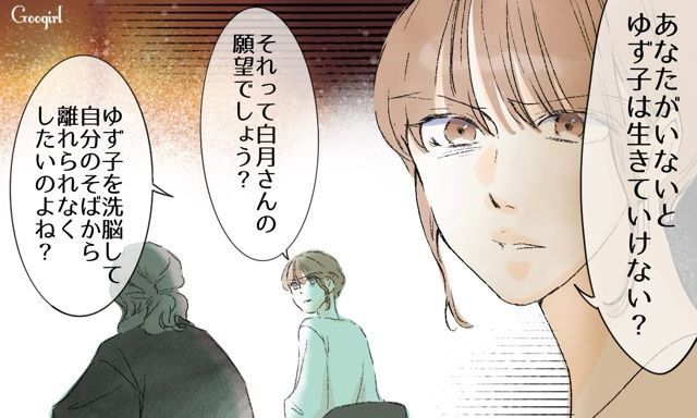 【スカッと漫画】「一緒におばあちゃんになろう」モラ彼の洗脳から逃げ出した話【第29話】