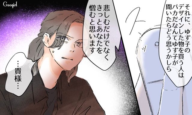 【スカッと漫画】「一緒におばあちゃんになろう」モラ彼の洗脳から逃げ出した話【第29話】