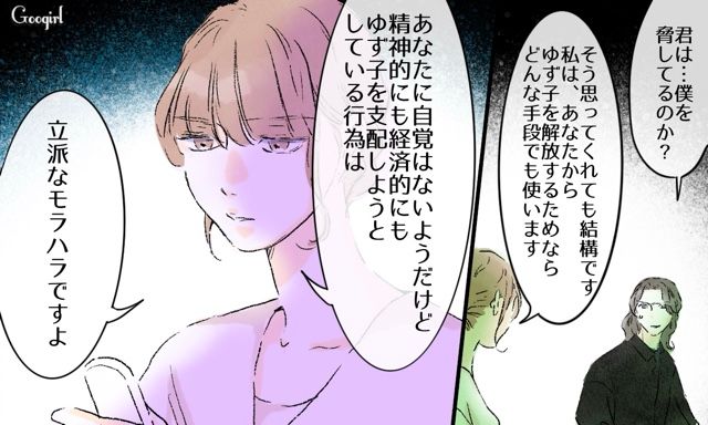 【スカッと漫画】「一緒におばあちゃんになろう」モラ彼の洗脳から逃げ出した話【第29話】