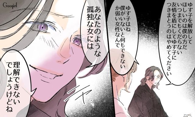 【スカッと漫画】「一緒におばあちゃんになろう」モラ彼の洗脳から逃げ出した話【第28話】