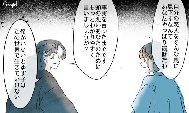 【スカッと漫画】「一緒におばあちゃんになろう」モラ彼の洗脳から逃げ出した話【第28話】