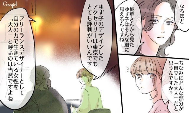 【スカッと漫画】「一緒におばあちゃんになろう」モラ彼の洗脳から逃げ出した話【第28話】