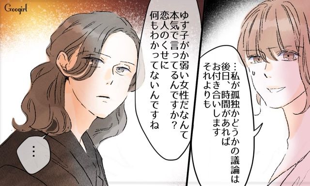 【スカッと漫画】「一緒におばあちゃんになろう」モラ彼の洗脳から逃げ出した話【第28話】