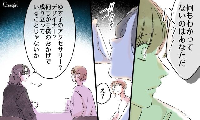 【スカッと漫画】「一緒におばあちゃんになろう」モラ彼の洗脳から逃げ出した話【第28話】