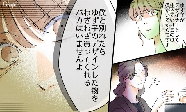 【スカッと漫画】「一緒におばあちゃんになろう」モラ彼の洗脳から逃げ出した話【第28話】