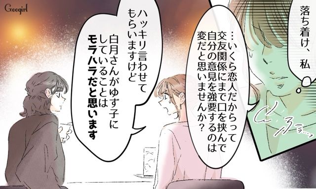 【スカッと漫画】「一緒におばあちゃんになろう」モラ彼の洗脳から逃げ出した話【第27話】