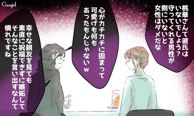 【スカッと漫画】「一緒におばあちゃんになろう」モラ彼の洗脳から逃げ出した話【第27話】