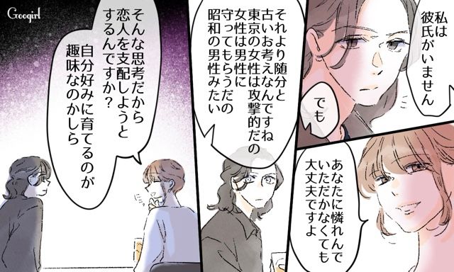 【スカッと漫画】「一緒におばあちゃんになろう」モラ彼の洗脳から逃げ出した話【第27話】