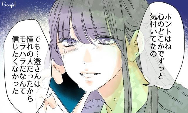 【スカッと漫画】「一緒におばあちゃんになろう」モラ彼の洗脳から逃げ出した話【第26話】
