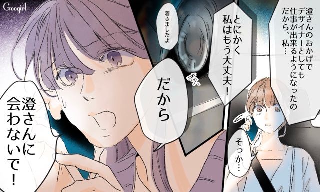【スカッと漫画】「一緒におばあちゃんになろう」モラ彼の洗脳から逃げ出した話【第26話】